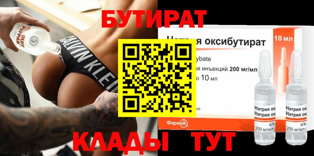 Бутират жидкий экстази  Вход с VPN  Кондопога 