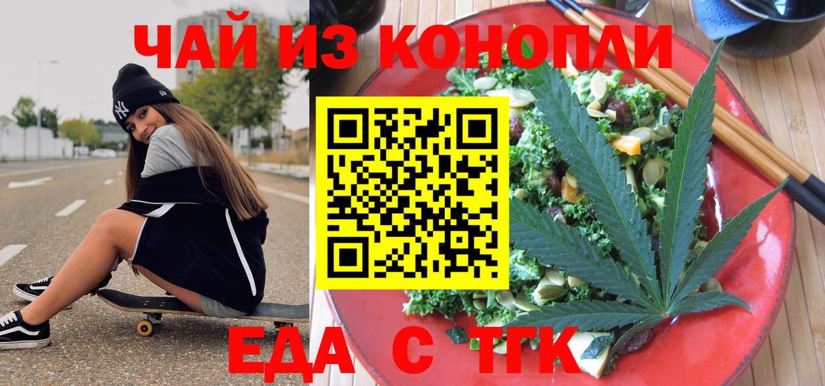 Еда ТГК конопля Кондопога