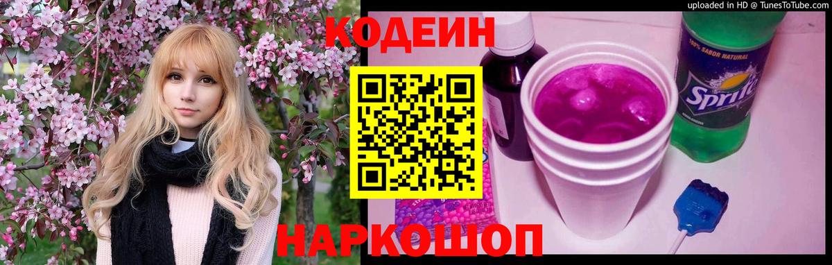 Codein Purple Drank Кондопога